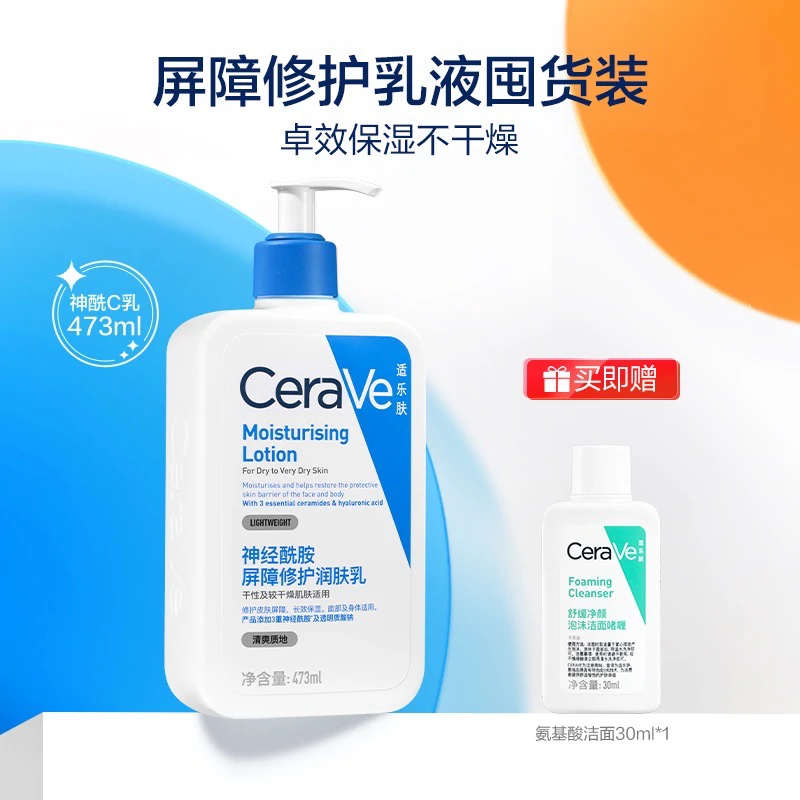 【妍丽妍选】适乐肤润肤乳持久保湿温和修护