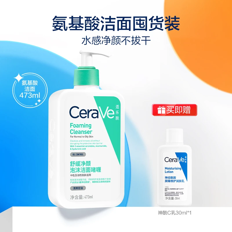 【达人推荐】适乐肤氨基酸泡沫洗面奶473ml保湿舒缓温和净颜-dy
