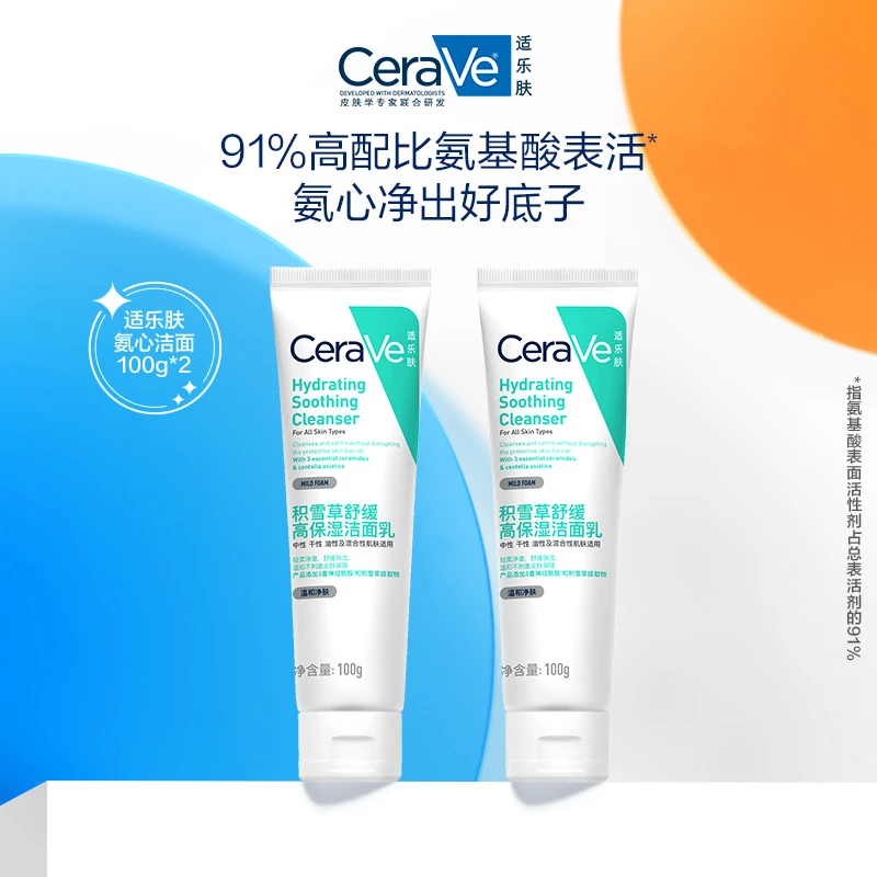 【达人推荐】CeraVe适乐肤氨心洁面积雪草舒缓高保湿洁面乳敏感肌zc