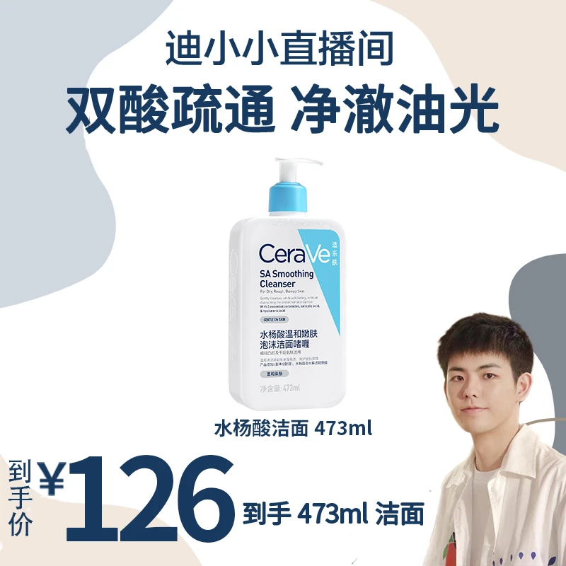 【迪小小专属】适乐肤水杨酸洁面去角质疏通毛孔洗面奶473ml-M1