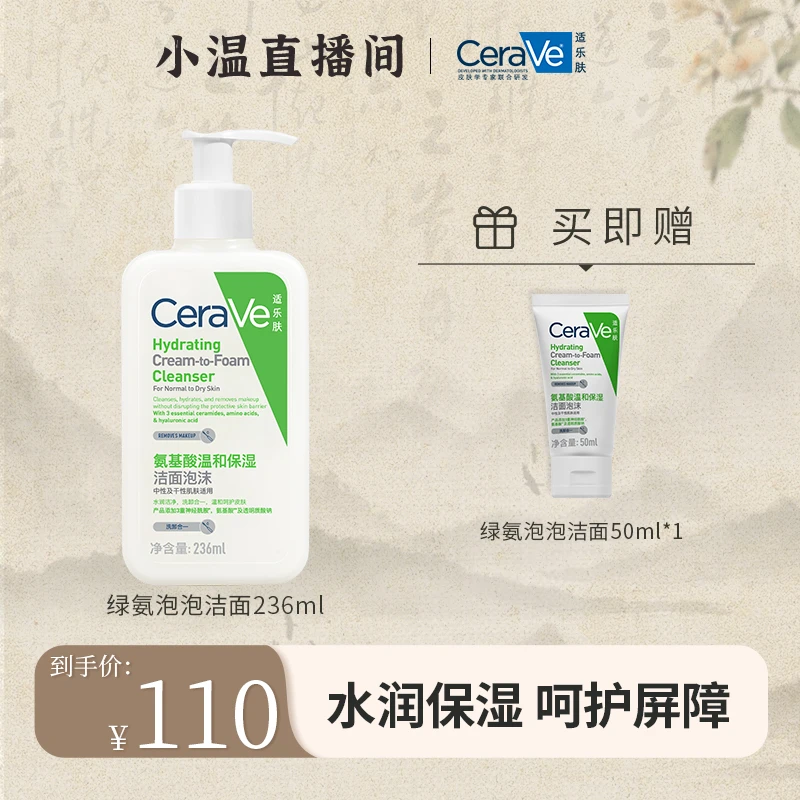 【温仙女专属】适乐肤绿氨泡泡洁面236ml 赠同款氨基酸洁面50ml