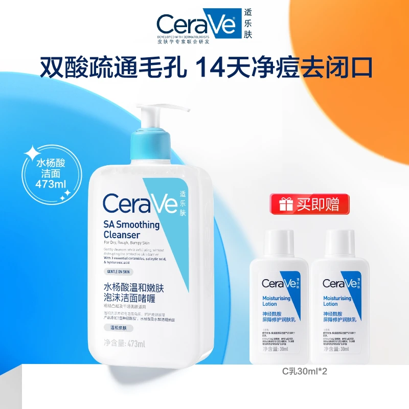【妍丽妍选】适乐肤水杨酸洁面去角质疏通毛孔洗面奶473ml
