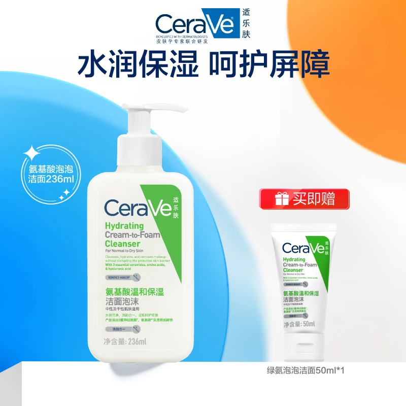 【达人专属】CeraVe适乐肤绿氨泡泡洁面236ml温和清洁QK3