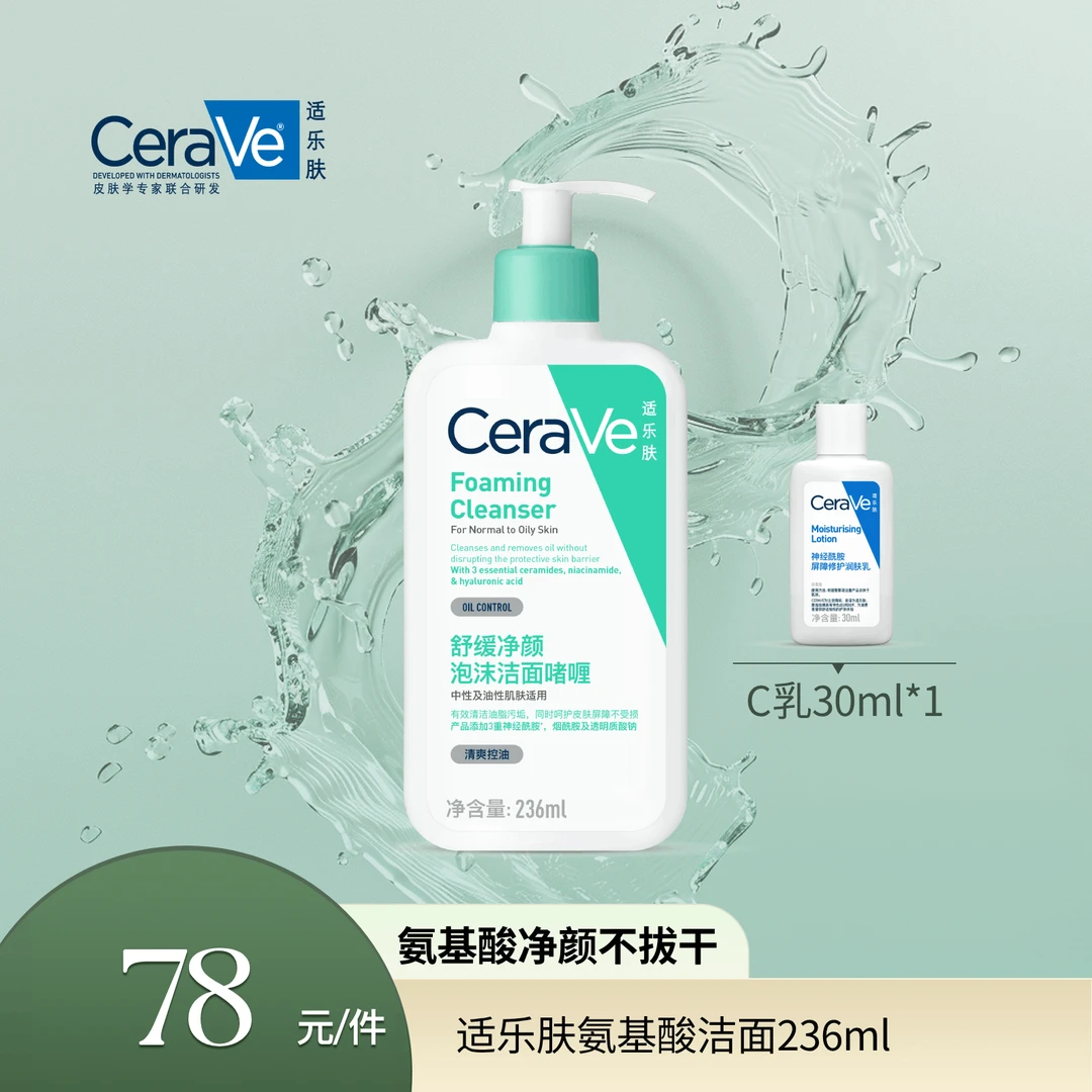 【达人推荐】适乐肤氨基酸泡沫洗面奶236ml 保湿舒缓温和净颜不拔干