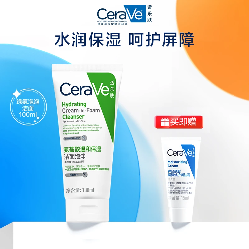 【达人推荐】适乐肤绿氨泡泡洁面100ml 氨基酸洗面奶温和清洁ty