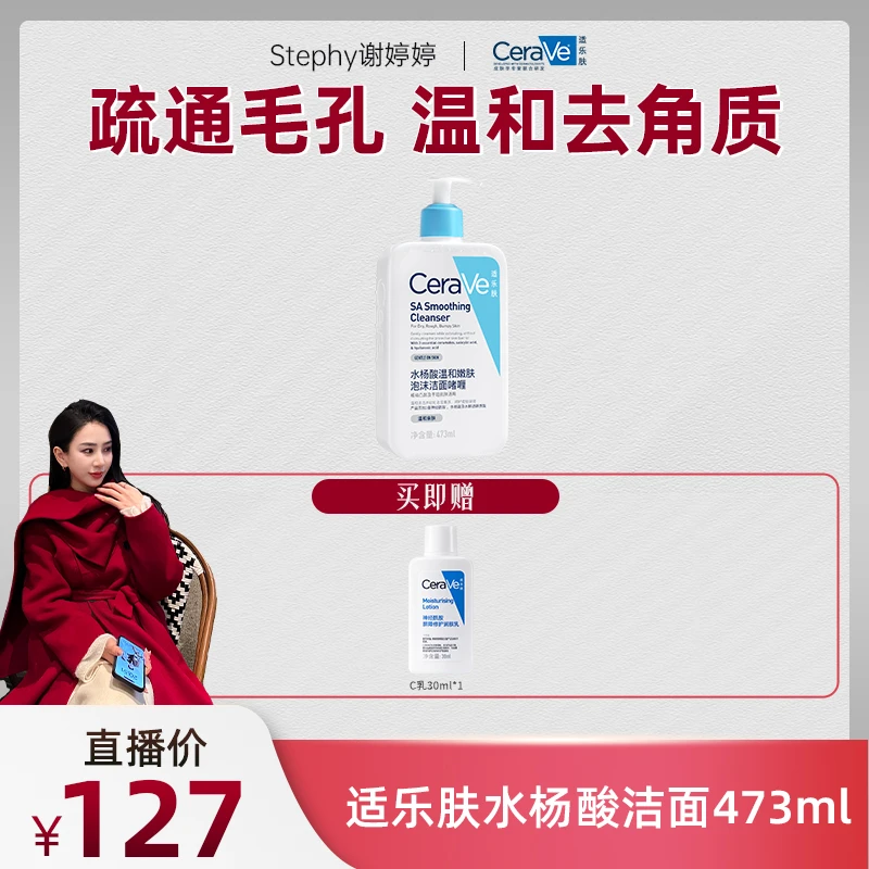 【婷婷专享】CearVe适乐肤水杨酸洁面473ml