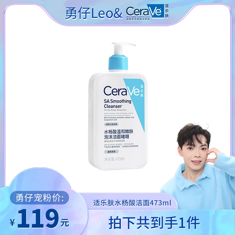 【油皮/痘肌/粗糙肌】适乐肤水杨酸洁面473ml去角质疏通毛孔 ZB*