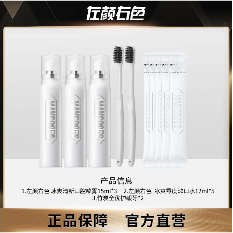 【711专享】左颜右色冰爽清新口腔喷雾清新口气口腔护理便携