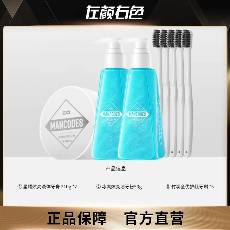 【116】左颜右色星耀炫亮液体牙膏清新口气护理口腔