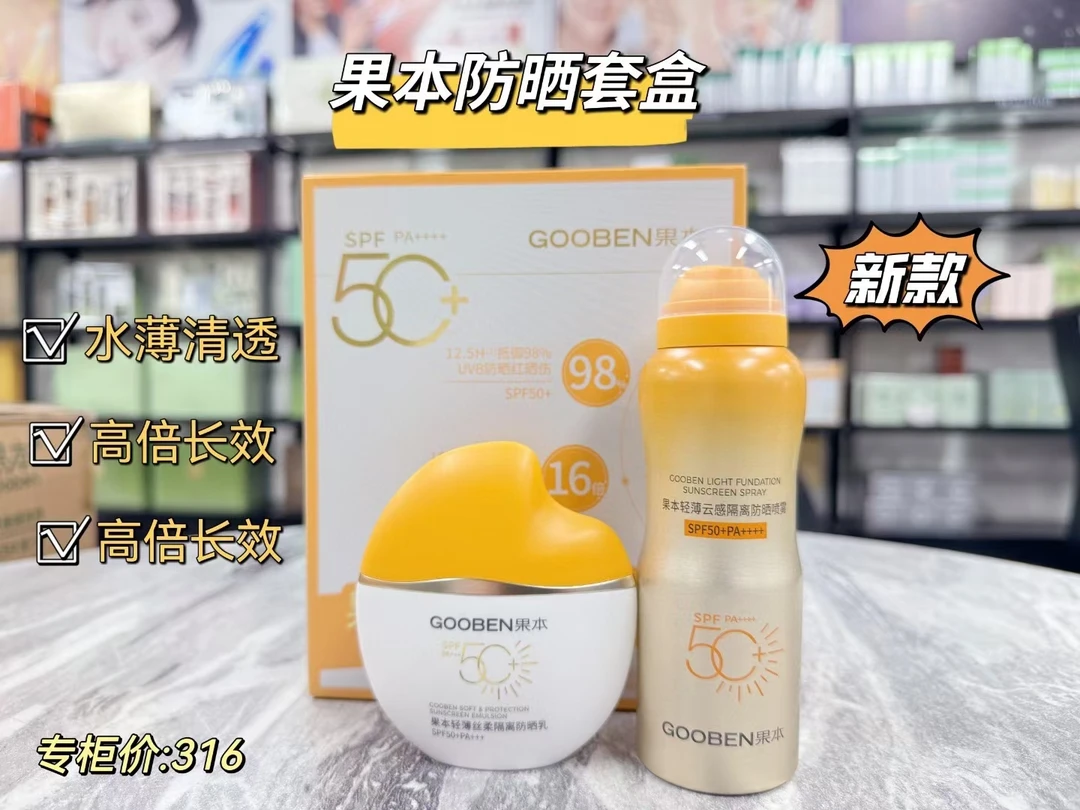 果本防晒霜水薄呼吸防晒露50倍防水防汗清透不油腻防高倍