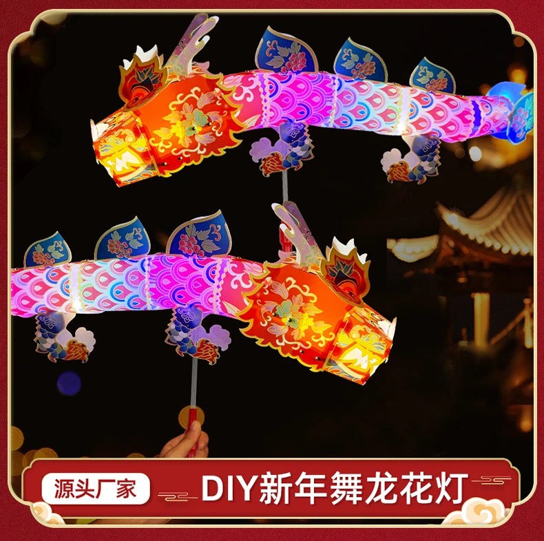 龙年新年春节吉祥舞龙灯笼手工diy儿童制作材料手提灯笼