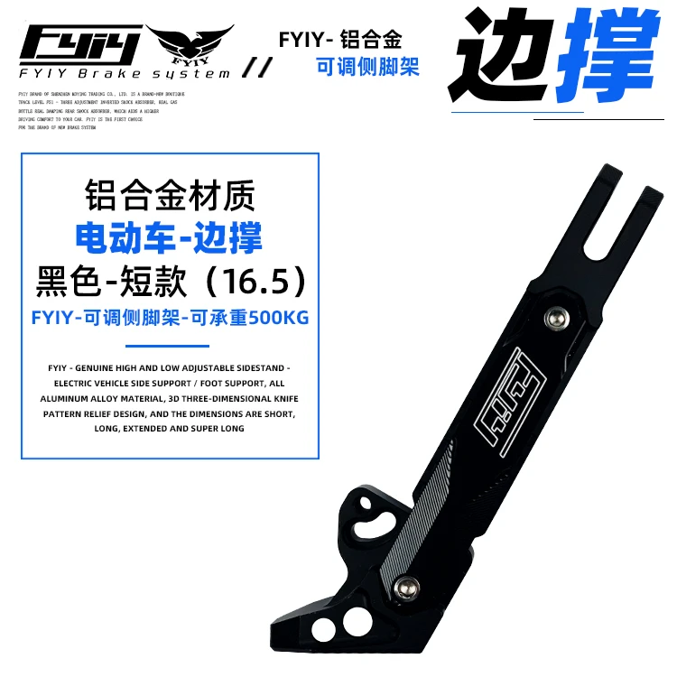 越野摩托车支架通用单边撑改装侧撑配件电动踏板车装饰侧脚架FYIY