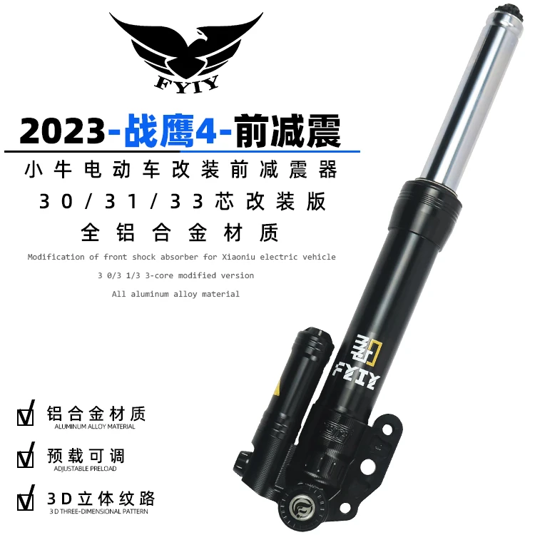 战鹰4FYIY前减震器小牛N1S NQI UQI改装前叉U+AB30芯31芯33芯九号