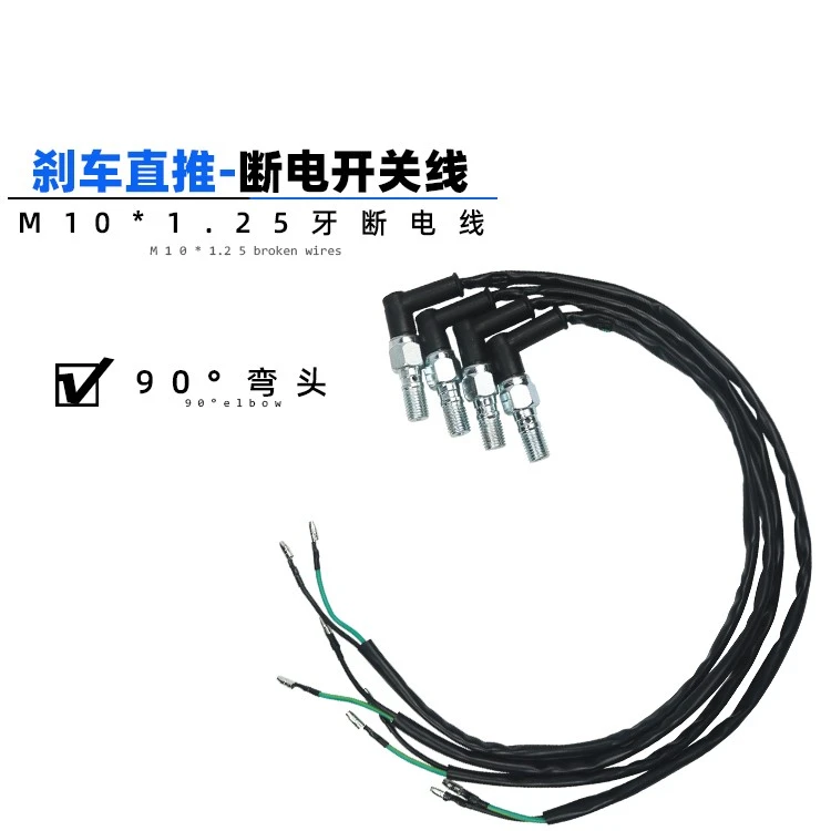 FYIY-直推式总泵 上泵 液压开关 刹车开关 电摩断电开关非TWPO