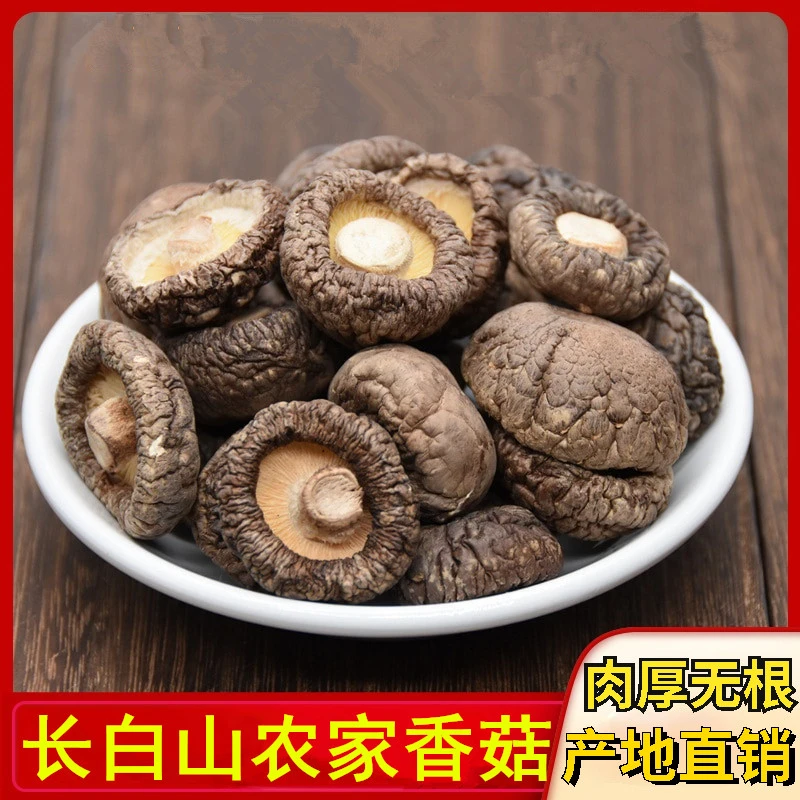 新货东北长白山香菇干货农家特产小香菇蘑菇冬菇菌菇250g-1000g