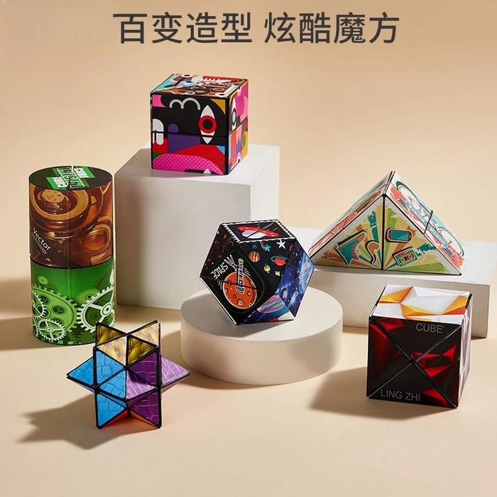 百变无限魔方玩具3D立体几何魔法尺益智玩具四维空间菱形儿童思维