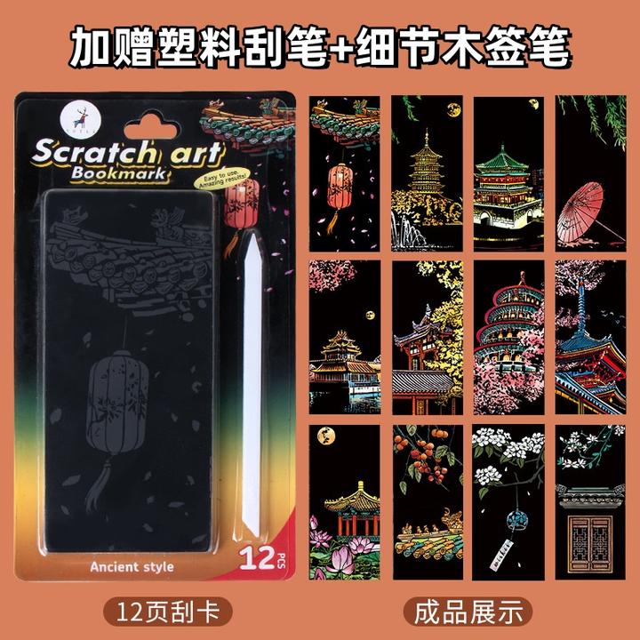 【当天发货】古风炫彩夜景刮刮画手刮画炫彩12张刮画纸图案DIY创意