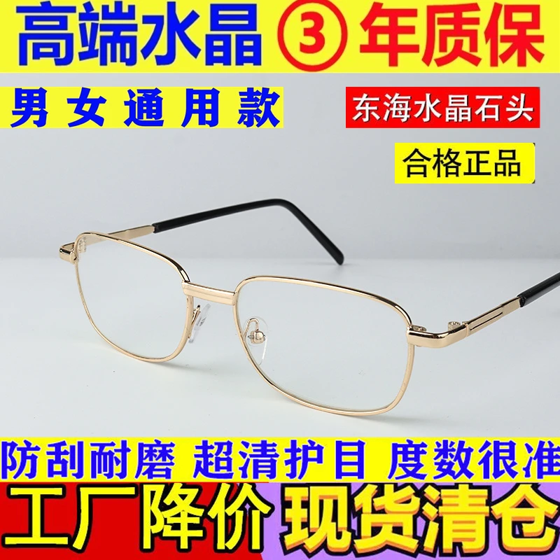 高清水晶玻璃50到60岁70岁高档老花镜男中老年抗疲劳老光石头镜女