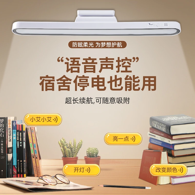 LED语音台灯充电式台灯移动磁吸书桌学习家用语音长条无线酷毙灯
