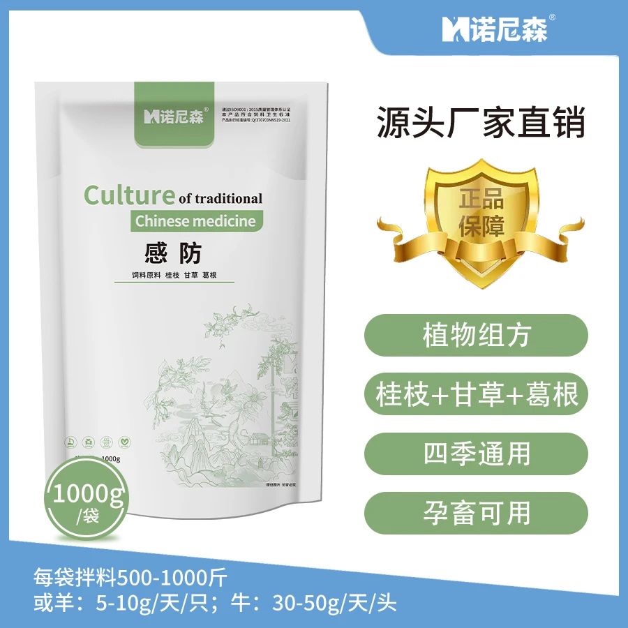 诺尼森【感防】畜禽饲料添加剂