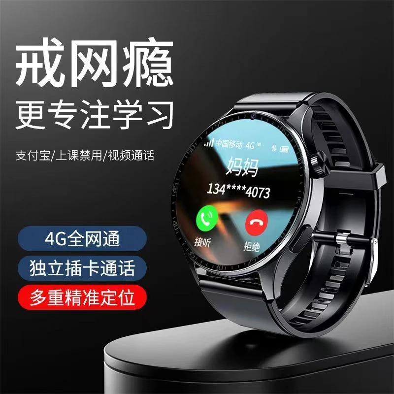 适合高中生住校的防水电话手表5G全网通可插卡没有游戏长续航卡通