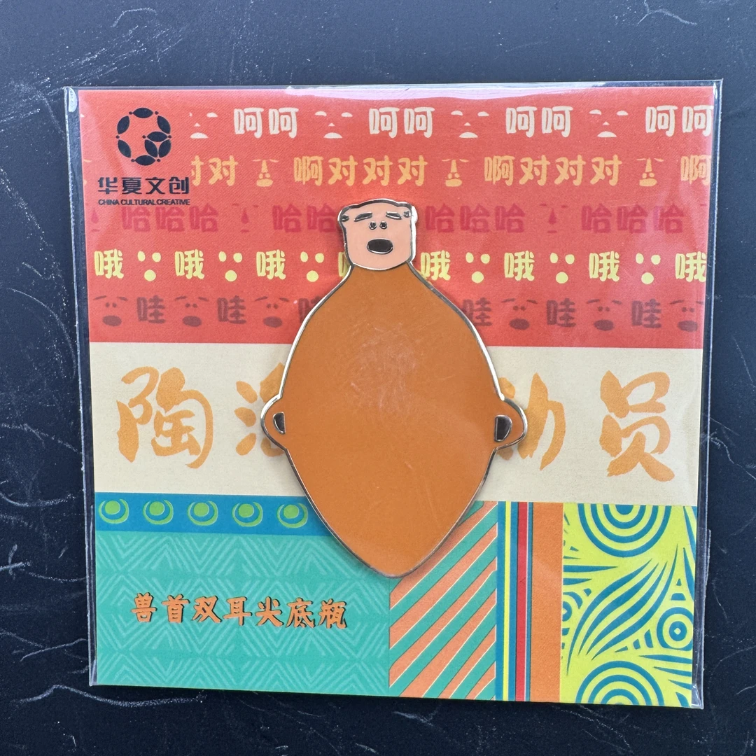 陶淘总动员文物表情表包冰箱贴