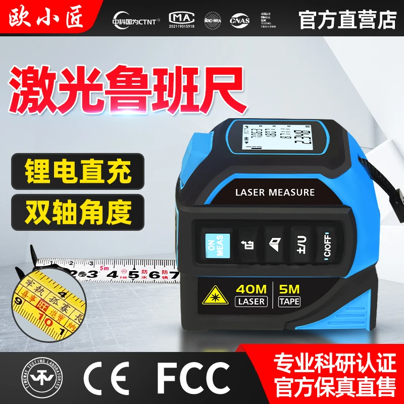 欧小匠激光卷尺高精度电子鲁班尺测距仪风水吉凶丁兰尺手持量房仪