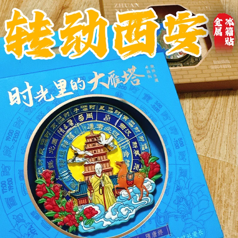 转动西安时光里的大雁塔旋转金属冰箱贴旅游纪念磁吸创意礼物文创