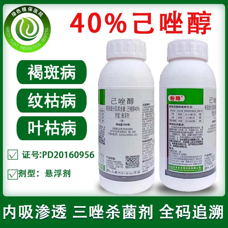 粉降40%己唑醇小麦水稻纹枯病叶枯病褐斑病白粉病农药用药杀菌剂