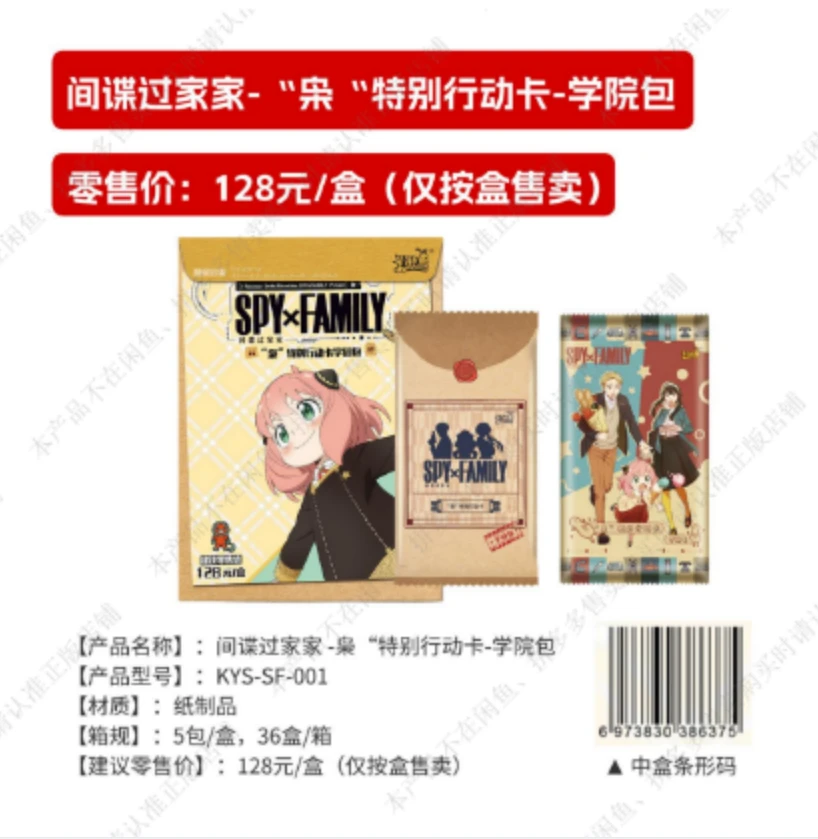 (拆卡)卡游 【间谍过家家-xiao特别行动卡-学院包】收藏卡牌