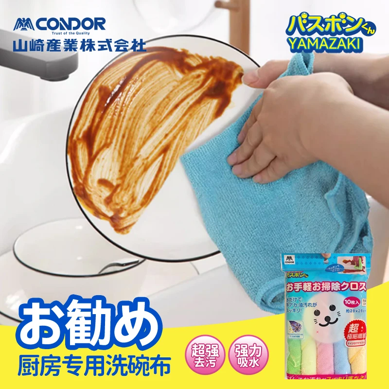 CONDOR洗碗布抹布厨房专用毛巾布不易沾油易清洗清洁布洗碗巾