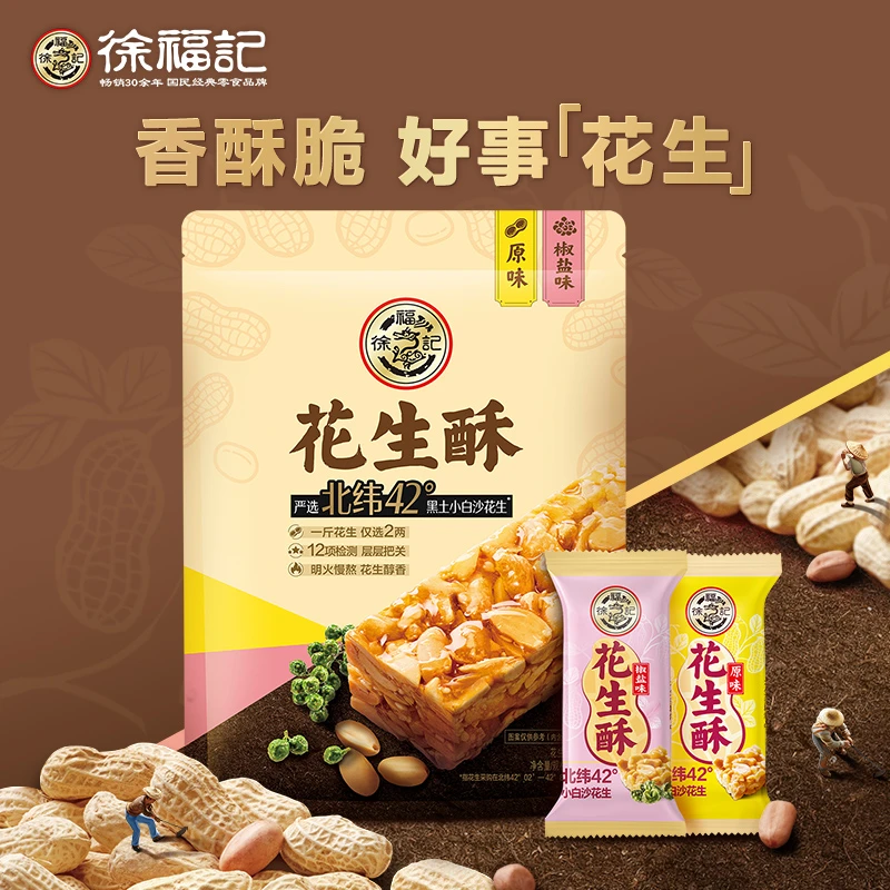 【九月到期】徐福记花生酥袋装308g（原味+椒盐）分享袋装囤货比备