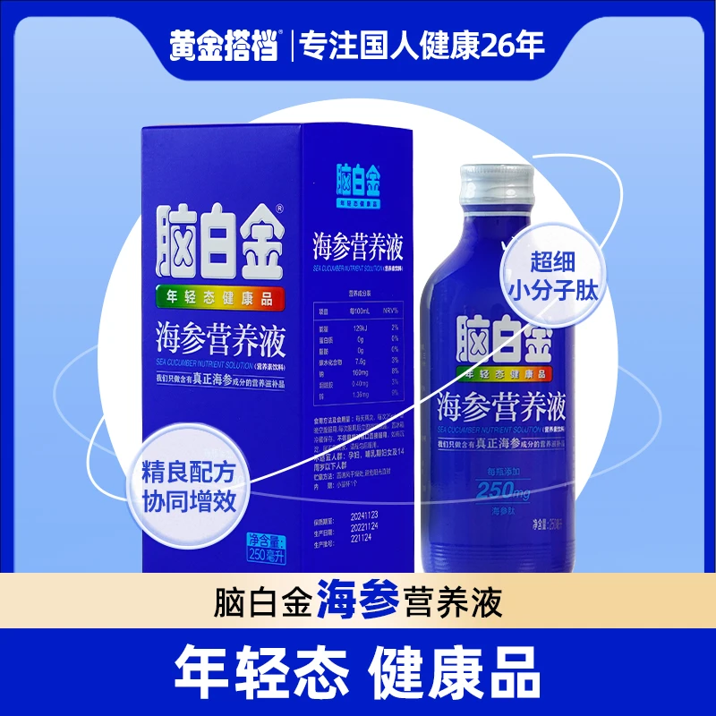 脑白金【海参营养口服液】每瓶添加 250mg 海参