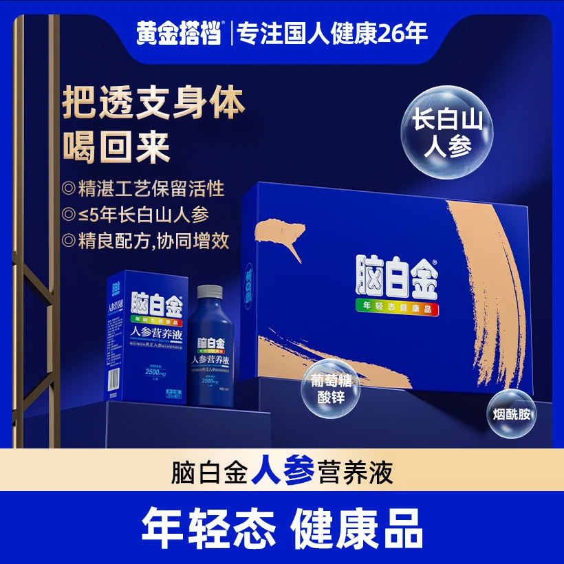脑白金人参营养液每瓶添加2500mg送礼佳品礼盒装