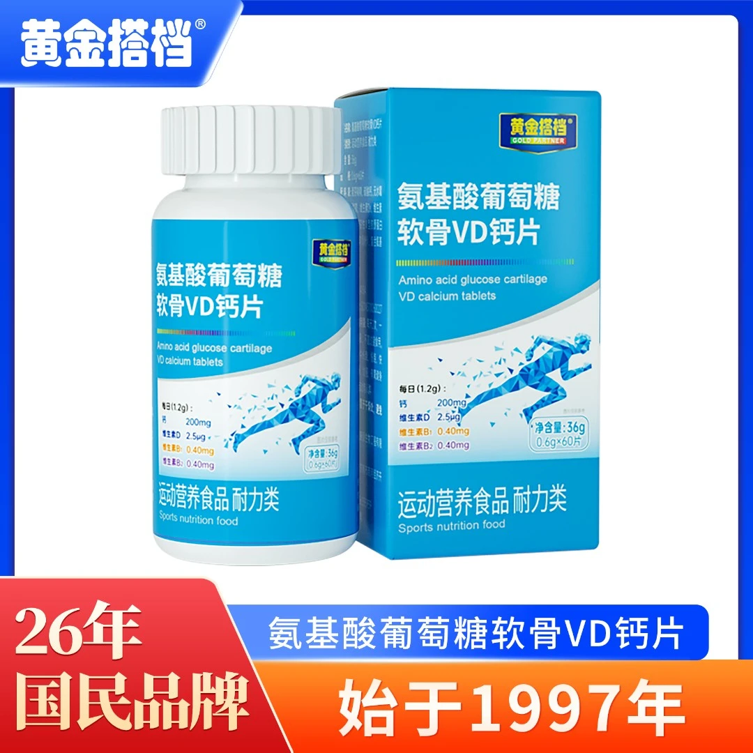 黄金搭档氨基酸葡萄糖软骨VD钙片添加非变性II型胶原蛋白维D3B1B2