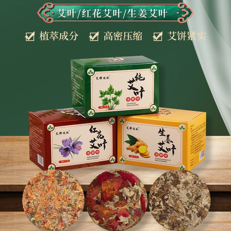 艾叶泡脚饼生姜玫瑰花红花泡脚饼草本压缩艾叶泡脚包三盒装