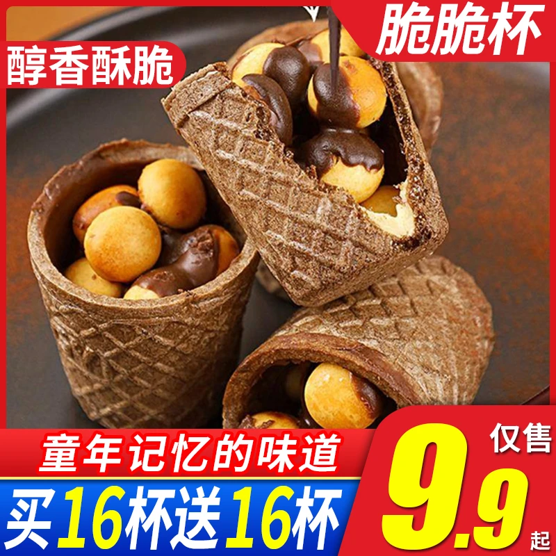 巧克力脆脆杯饼干脆筒儿童网红休闲零食小吃整箱装小包装年货