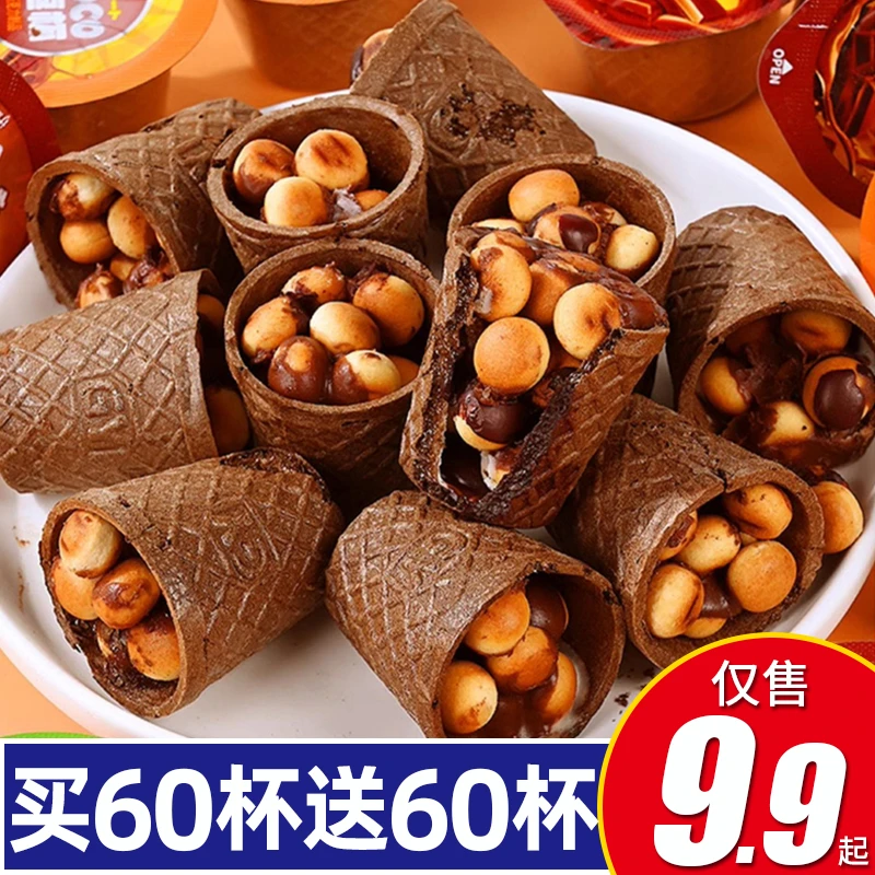 巧克力脆脆杯休闲零食小吃星球脆脆筒装夹心饼干整箱年货儿童零食