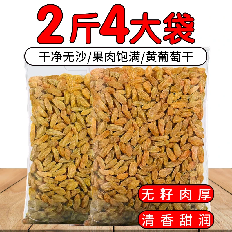 葡萄干黄提大颗粒吐鲁番提子干无籽干果网红解馋小零食小吃年货
