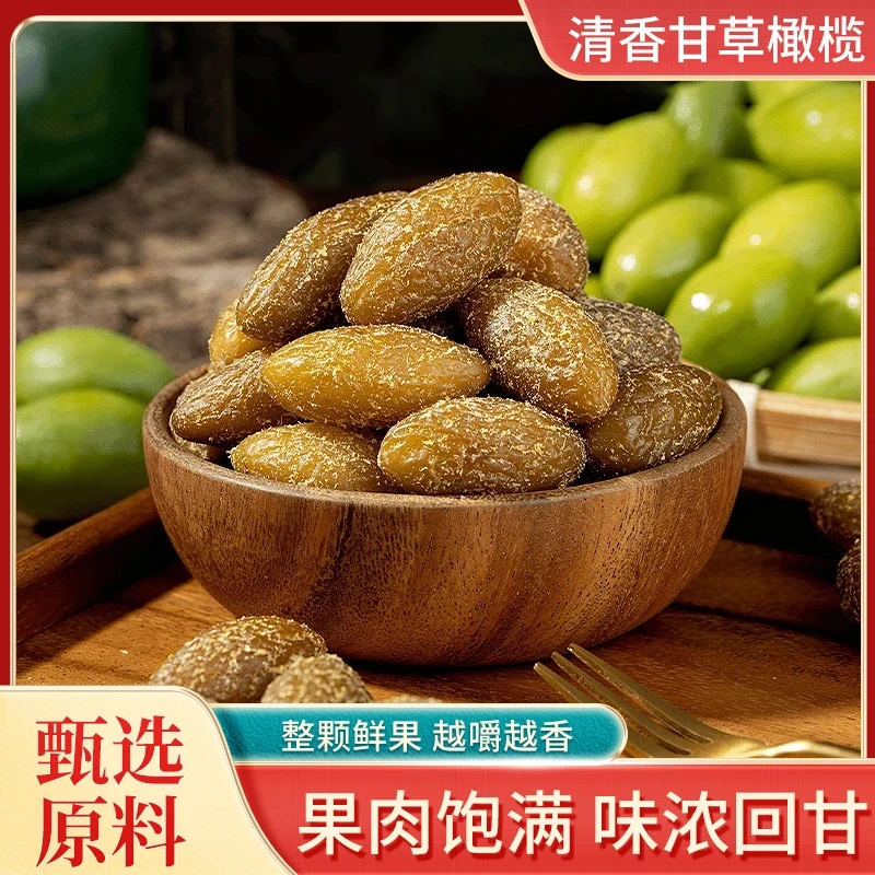 正宗广东甘草橄榄地方特产果干果脯零食特产甘草植物草本250g/袋