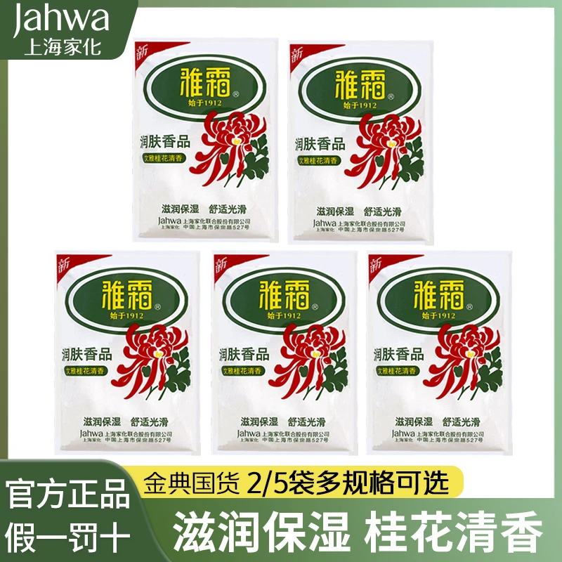 【金典国货】雅霜雪花膏补水清香滋养滋润桂花香女面霜怀旧经典乳 C