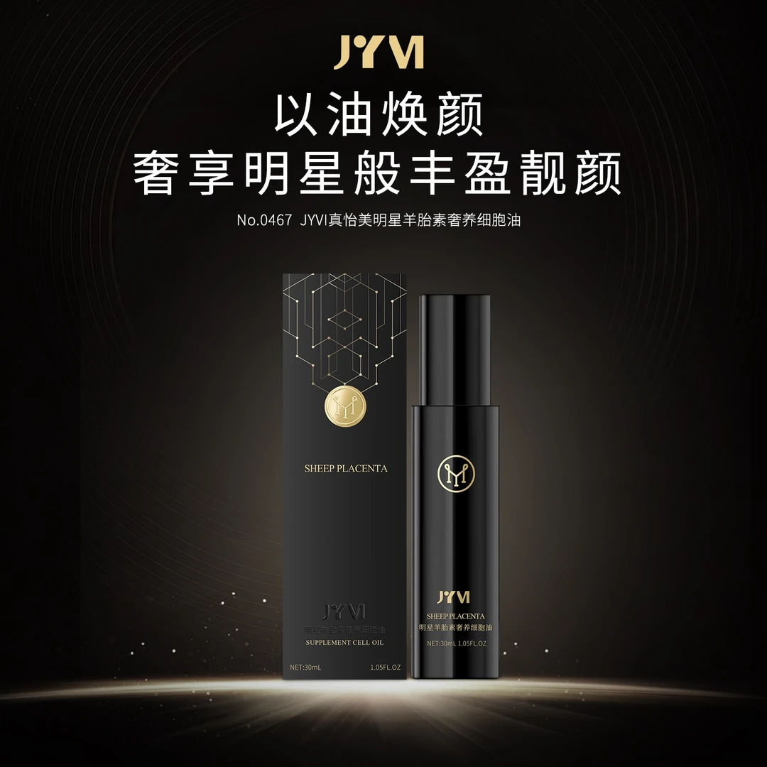 【细胞油】5抗皱紧致奢养细胞油 #平替好物