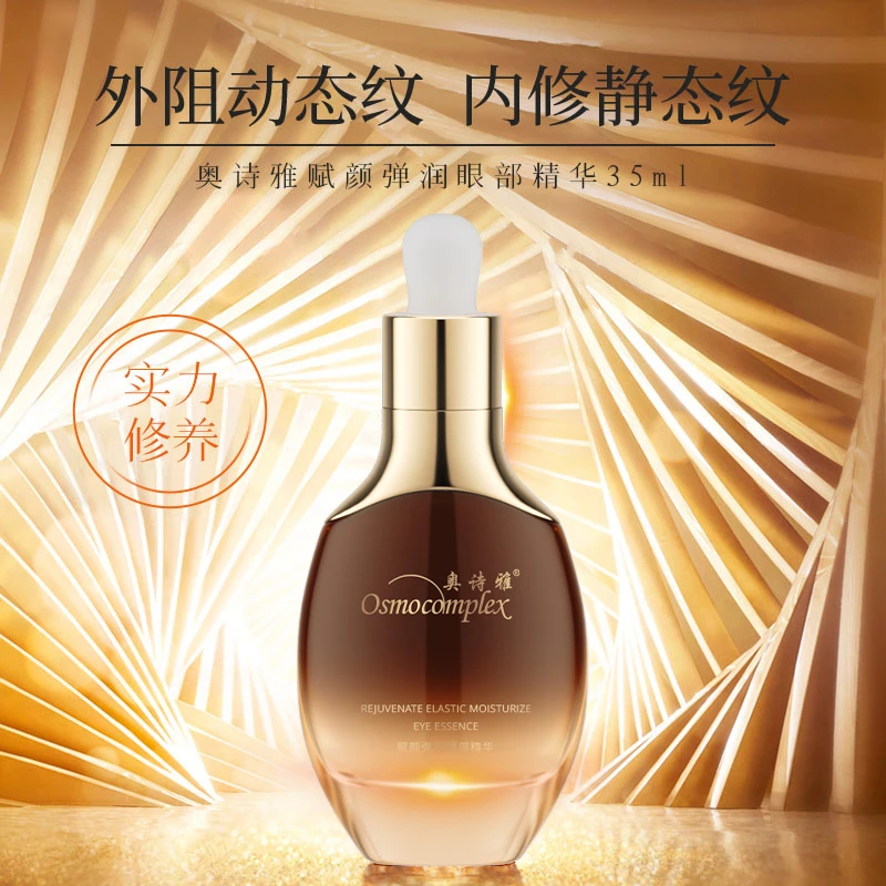 【眼精华】4赋颜弹润眼部精华 熬夜  改善细纹