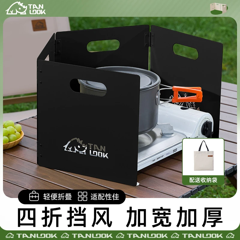 探露四折挡风板炉具加厚折叠卡式炉风板炉头灶具防风罩气炉风罩