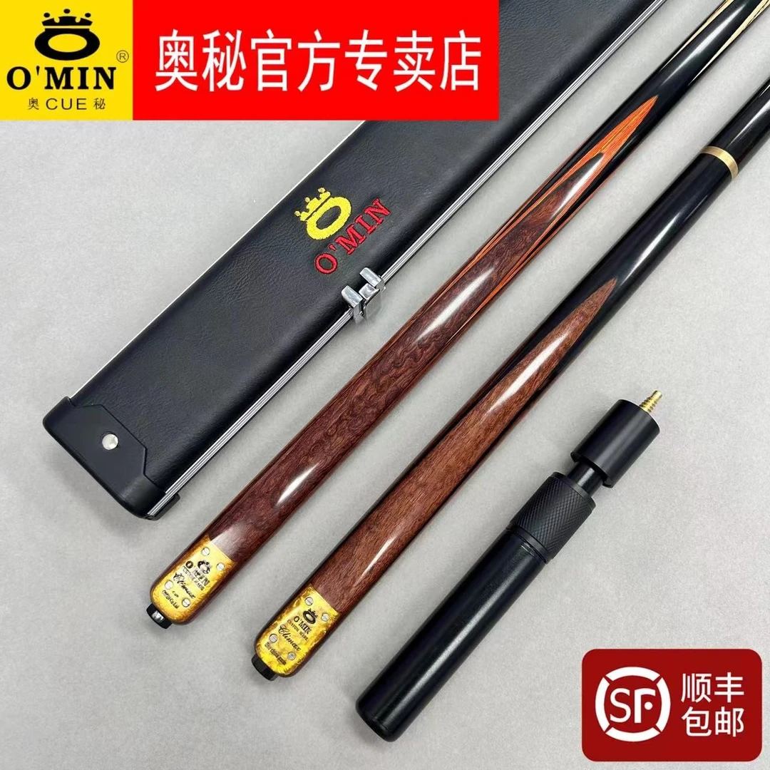 O’Min/奥秘奥秘至尊台球杆小头斯诺克黑八手工中式白蜡木手工球杆