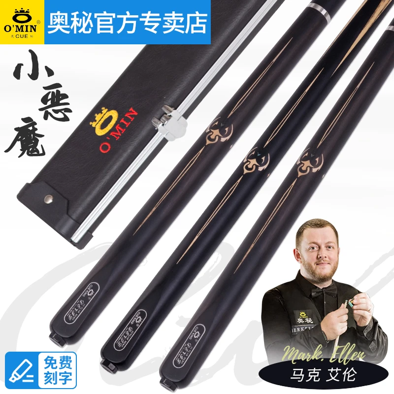 omin奥秘小恶魔台球杆小头分体斯诺克中式黑八雕刻杆白蜡木球杆