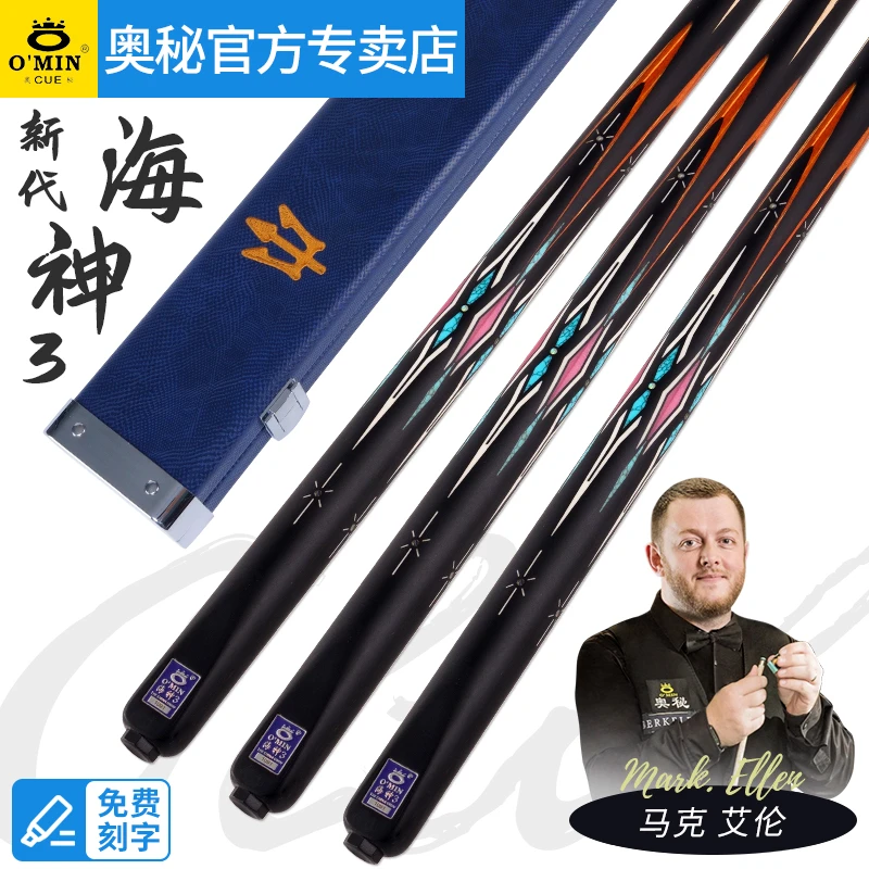 O’Min/奥秘omin奥秘海神3台球杆10.2MM小头通杆斯诺克中式杆杆子