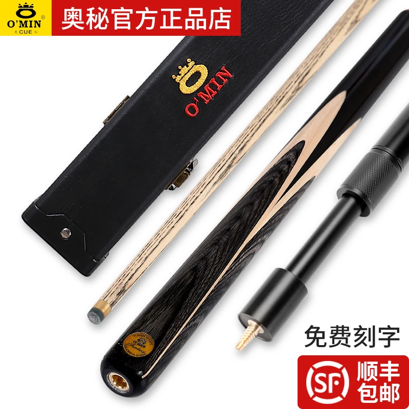 O’Min/奥秘梦幻3/4分体台球杆 小头斯诺克黑八球杆手工白蜡木杆