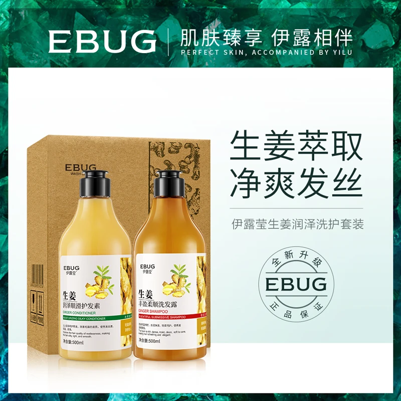 伊露莹生姜润泽洗护套装500ml+500ml