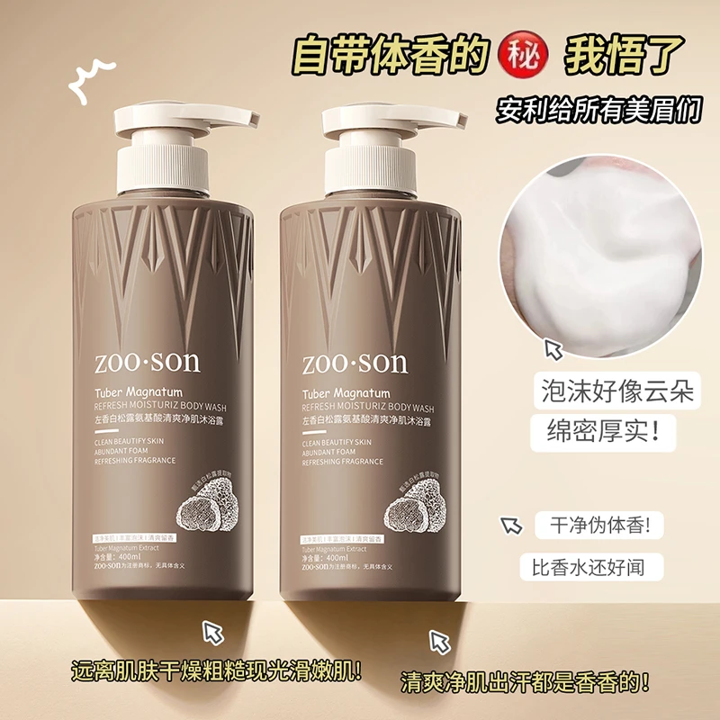 左香白松露氨基酸清爽净肌沐浴露400ml